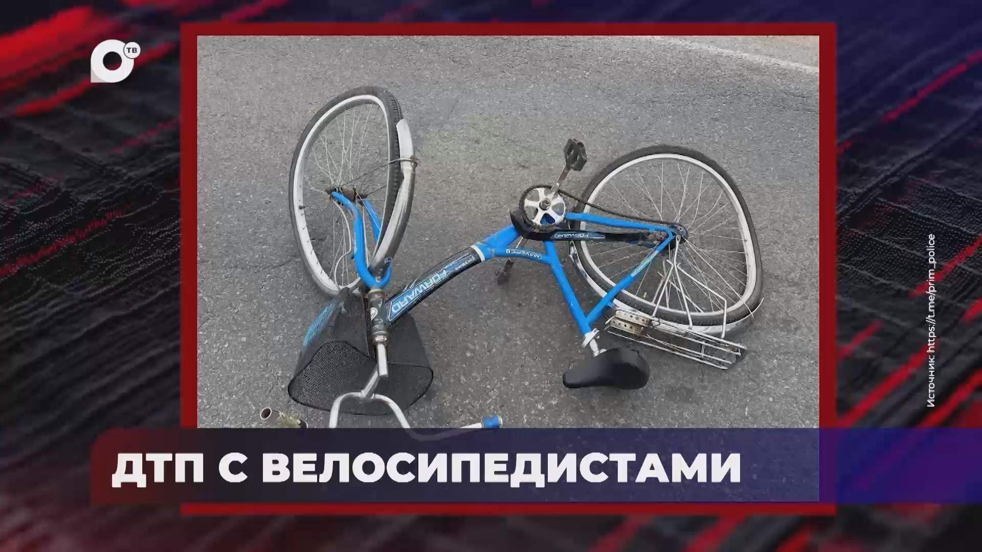 В порядке! / Статистика дорожно-транспортных происшествий / 30.09.25