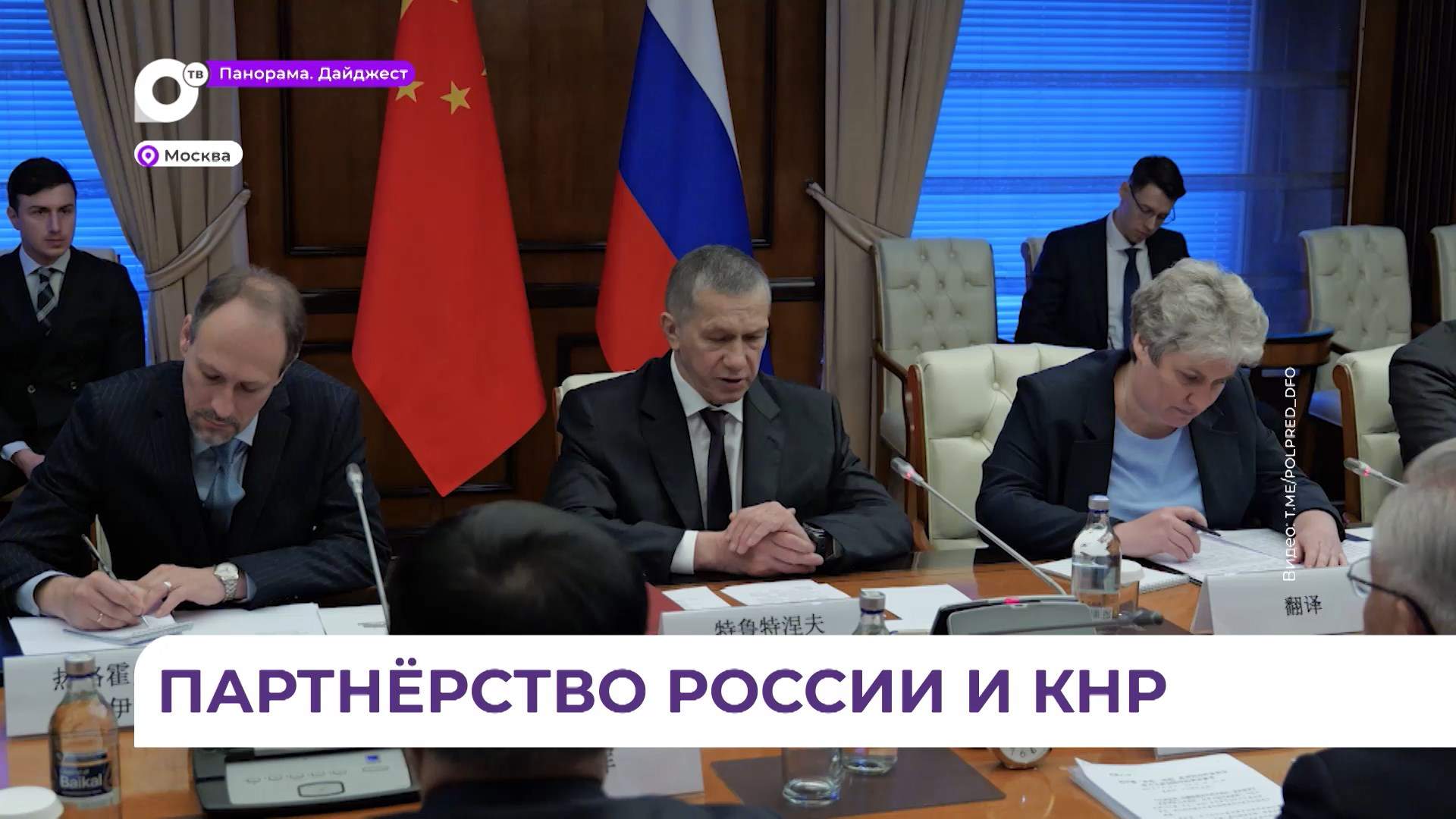 Юрий Трутнев: правительство РФ готово оказывать поддержку китайским партнерам на ДВ
