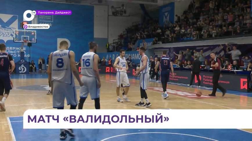 Борьба в плей-офф с «Барнаулом» принесла БК «Динамо-Владивосток» победу