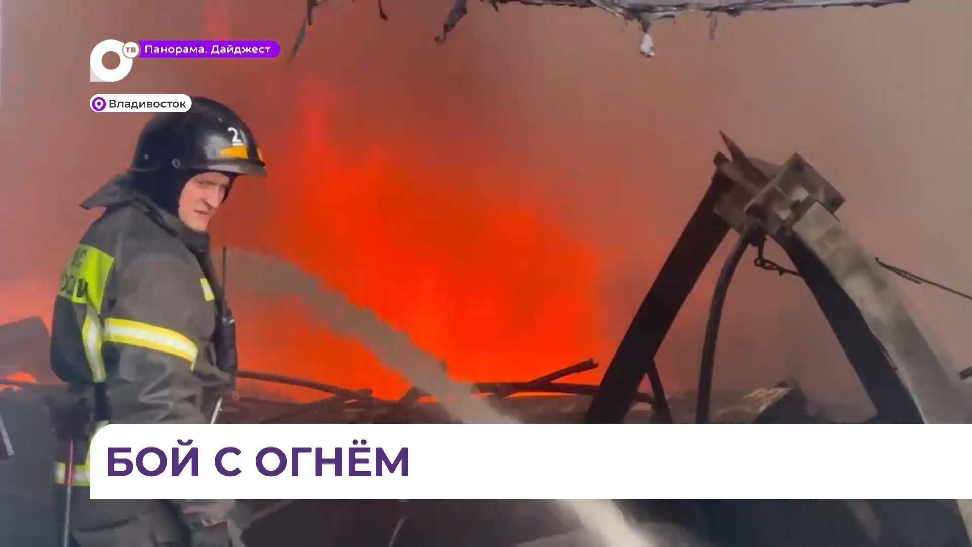 Пожарные борются с огнём на улице Днепровской, где пламя охватило склад бытовой техники ДНС