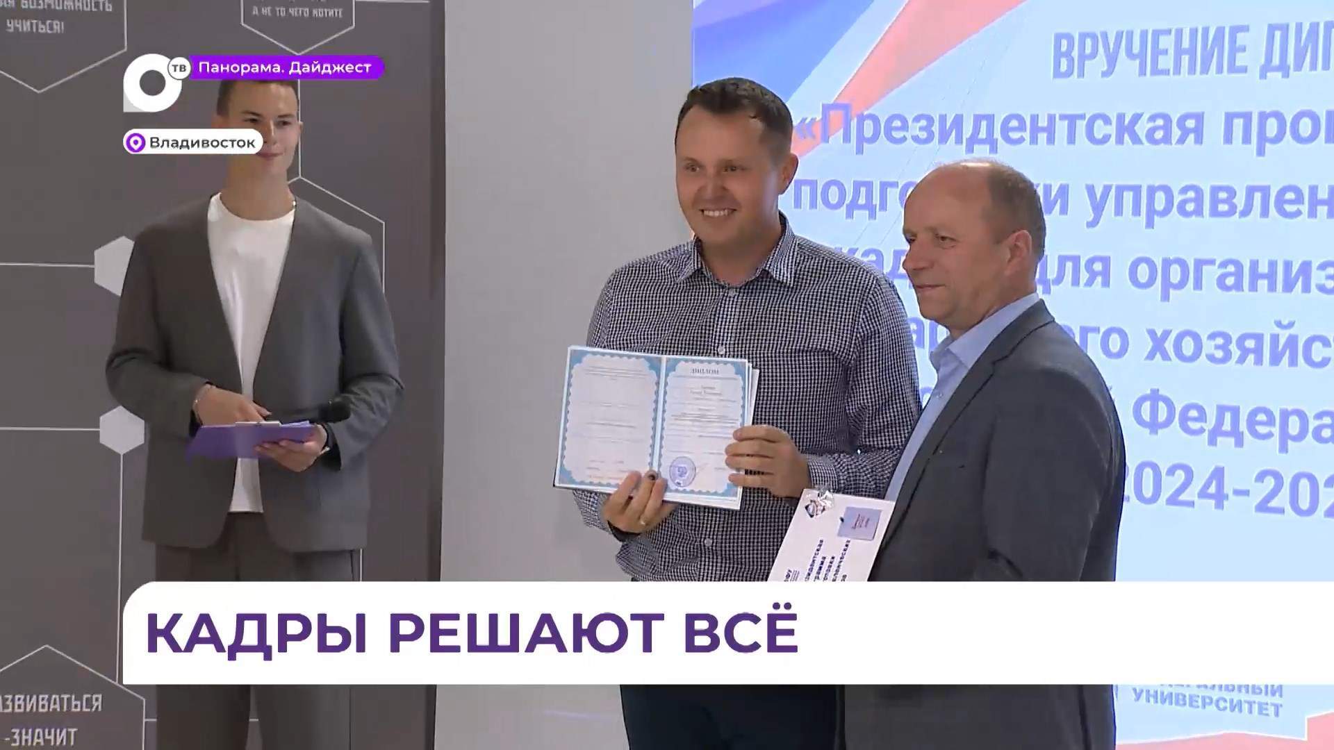 29 новых управленцев пополнили кадровый резерв Приморья