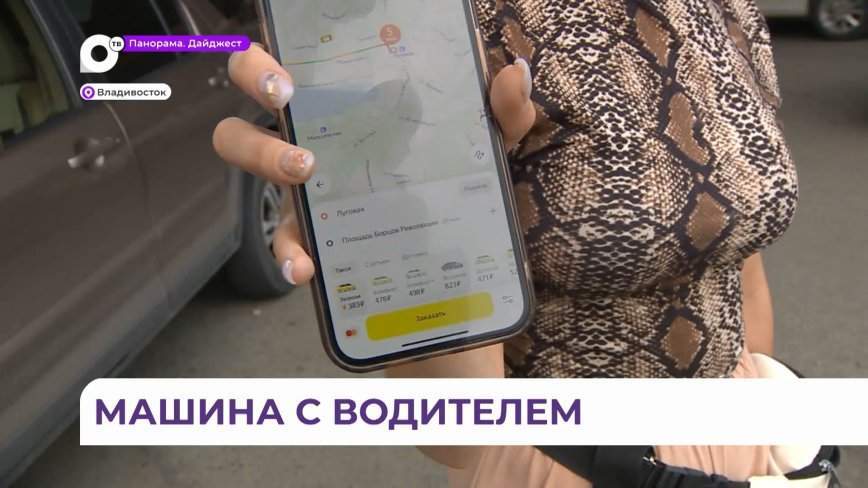 Цены на такси набирают обороты во Владивостоке
