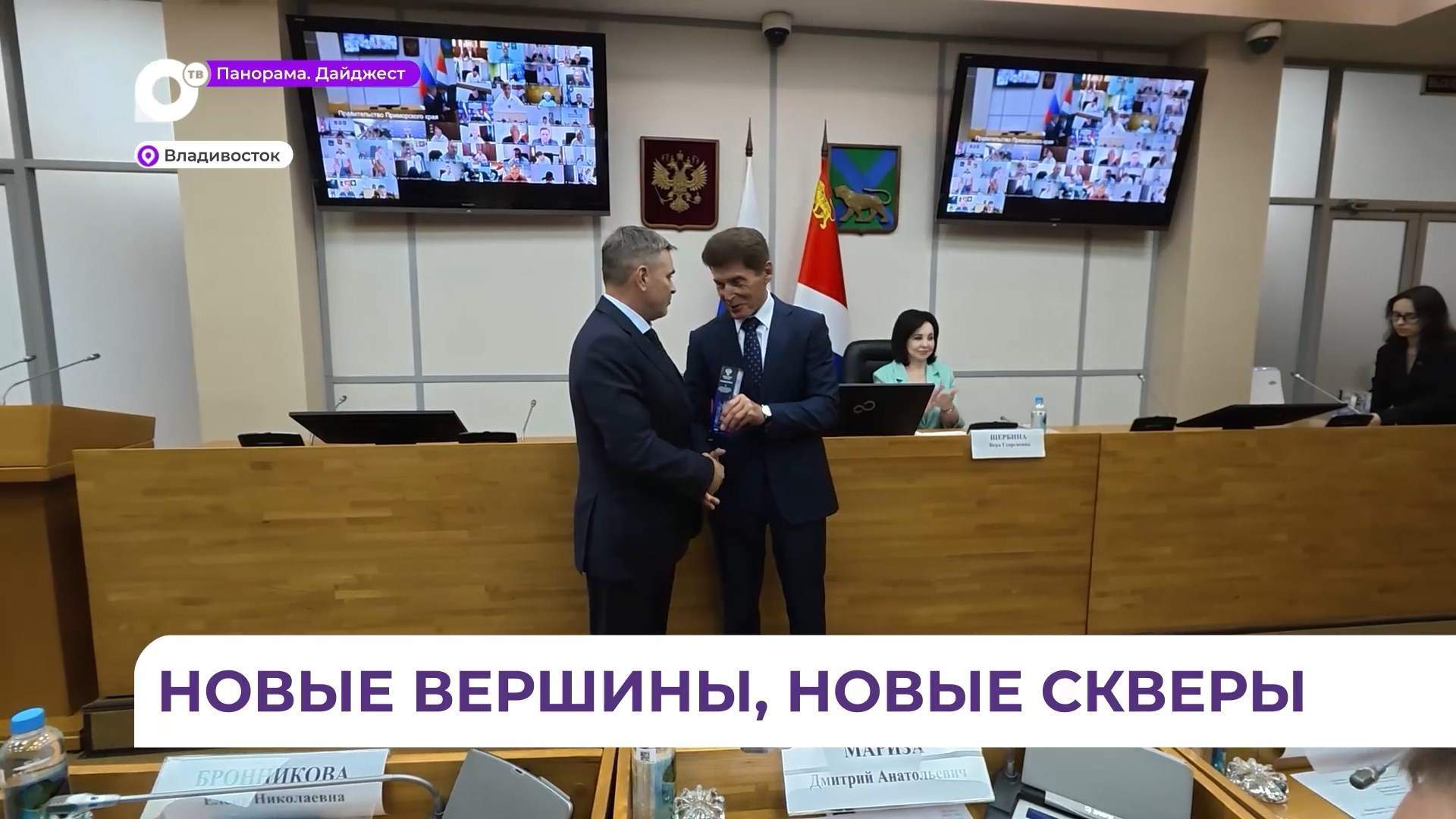 Олег Кожемяко поздравил приморских победителей всероссийского конкурса благоустройства
