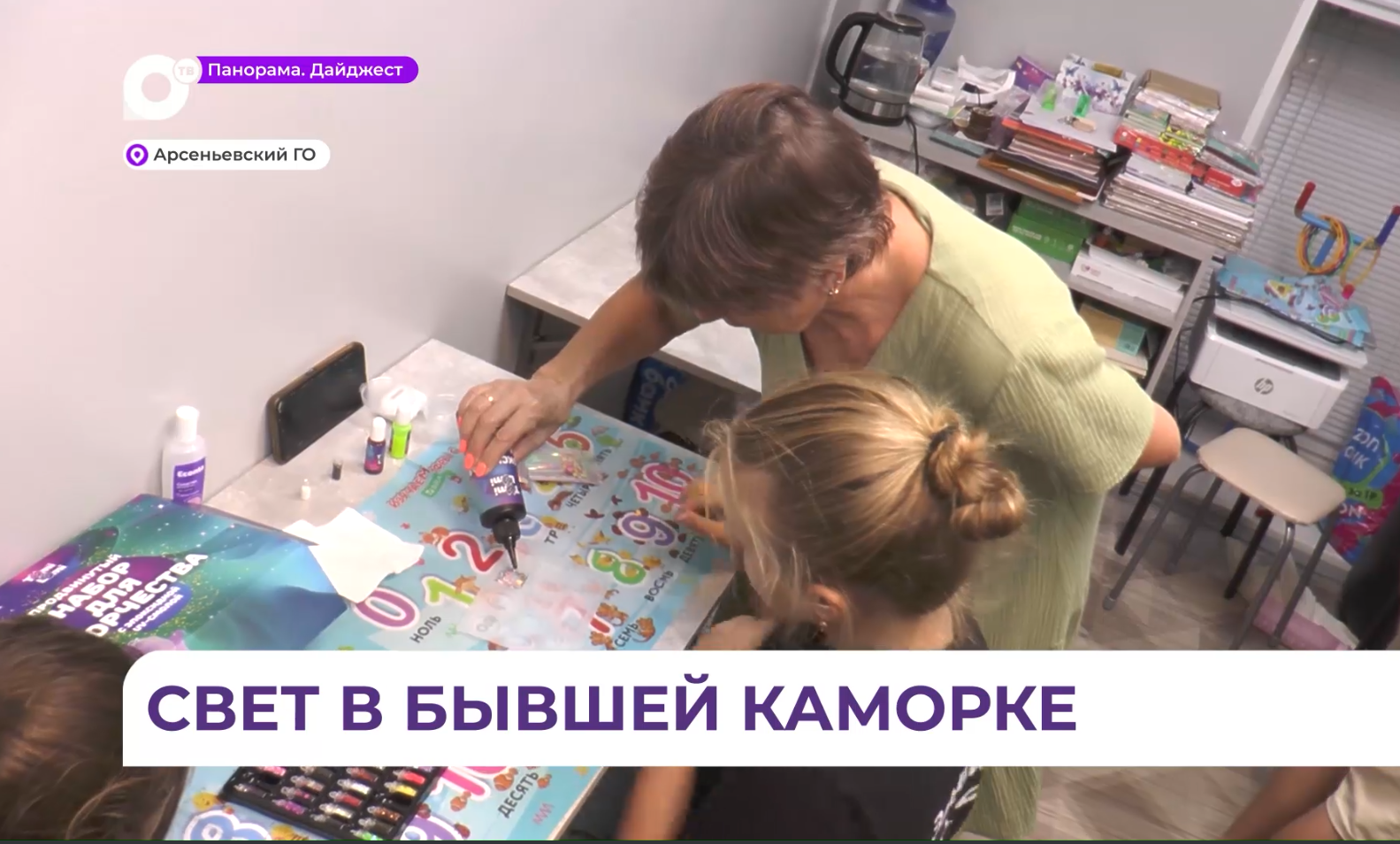 Досуговый центр для детей и взрослых открылся в Арсеньеве благодаря ТОС