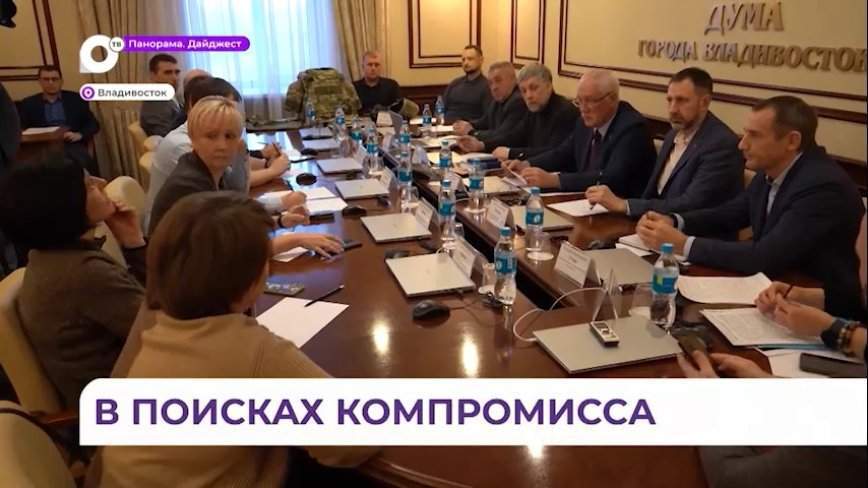 В Думе Владивостока прошла встреча по строительству швейного цеха на Тихвинской