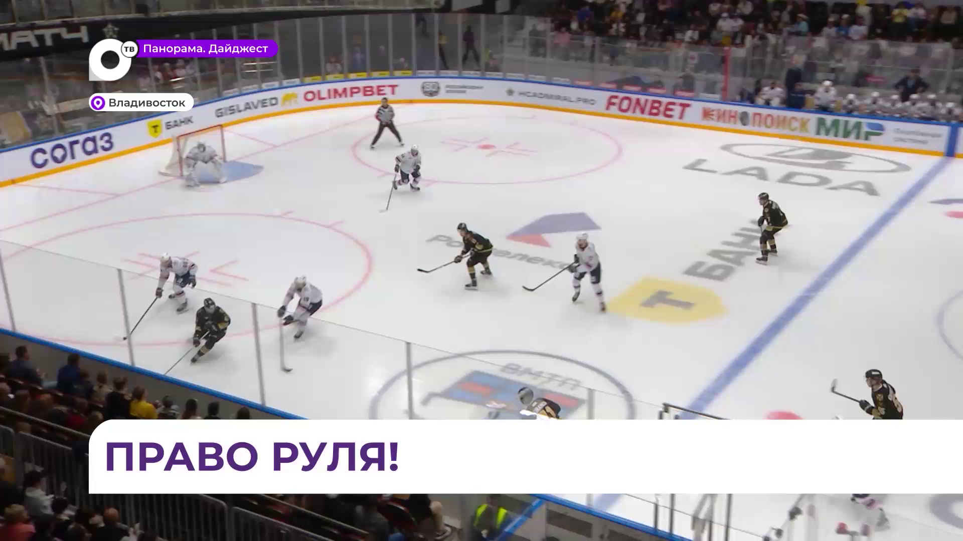 ХК «Адмирал» выиграл у тольяттинской «Лады» со счётом 4:3