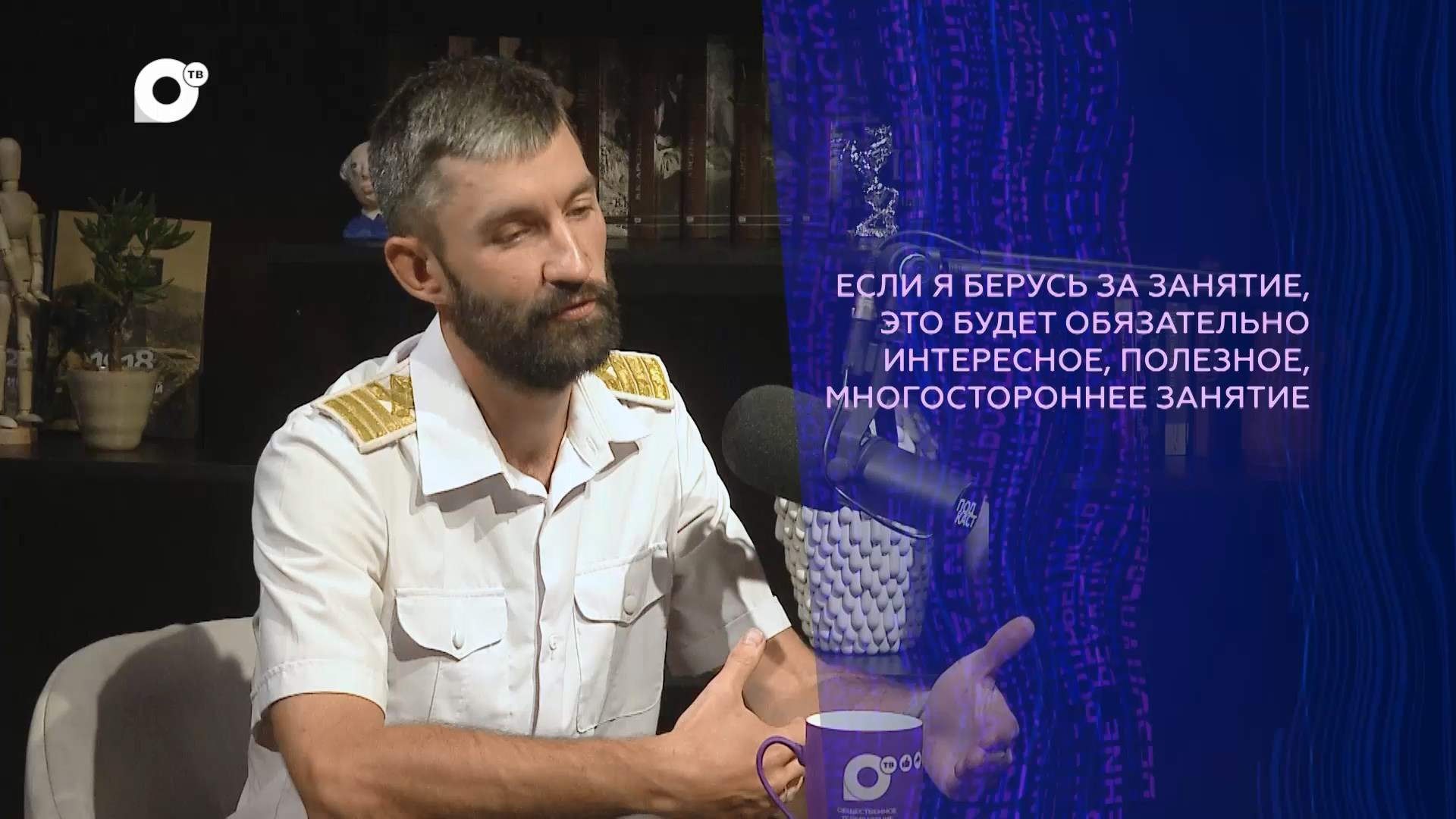 Подкаст / Наш гордый «Варяг»/ Василий Самочков / 07.08.25 