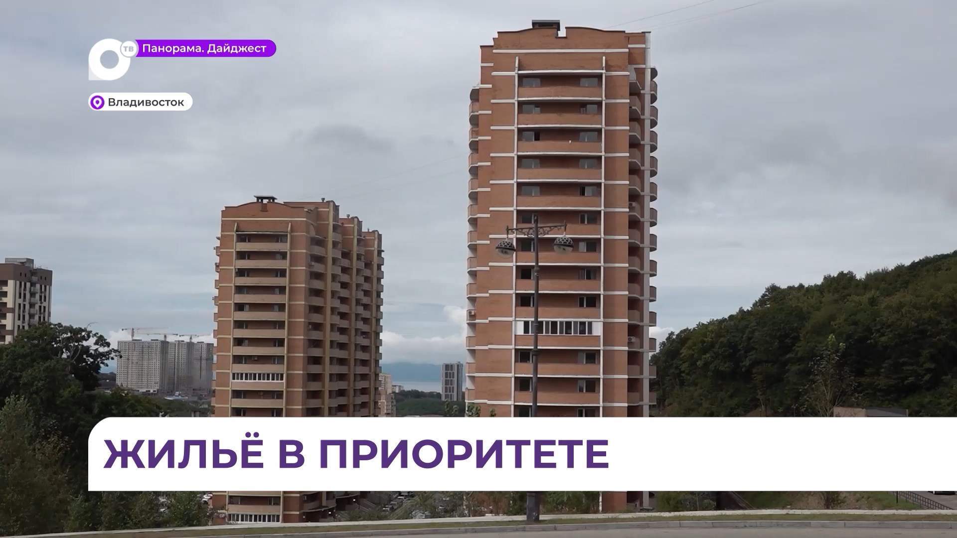 Во Владивостоке в Снеговой Пади завершилось строительство четырех домов для военнослужащих
