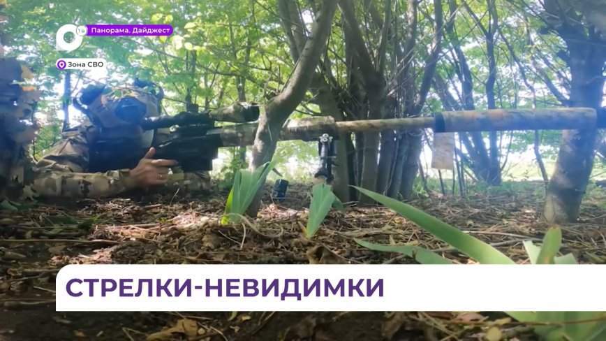 Снайперы-тихоокеанцы выполняют боевые задачи в зоне СВО