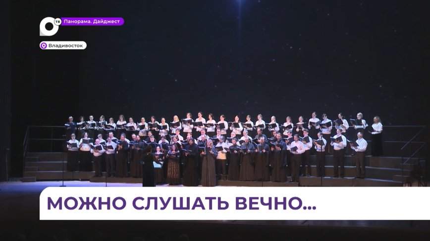 Рождественский концерт состоялся в столице Дальнего Востока