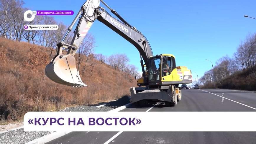 Транспортную инфраструктуру Приморья ждут масштабные преобразования