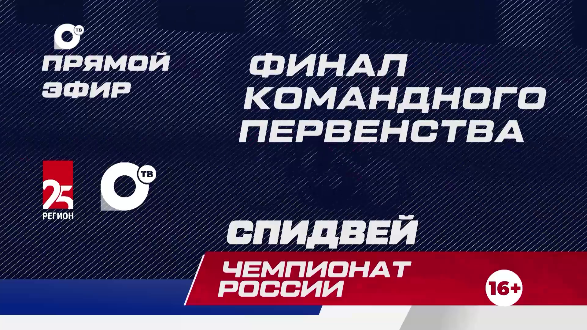 Спидвей. Чемпионат России