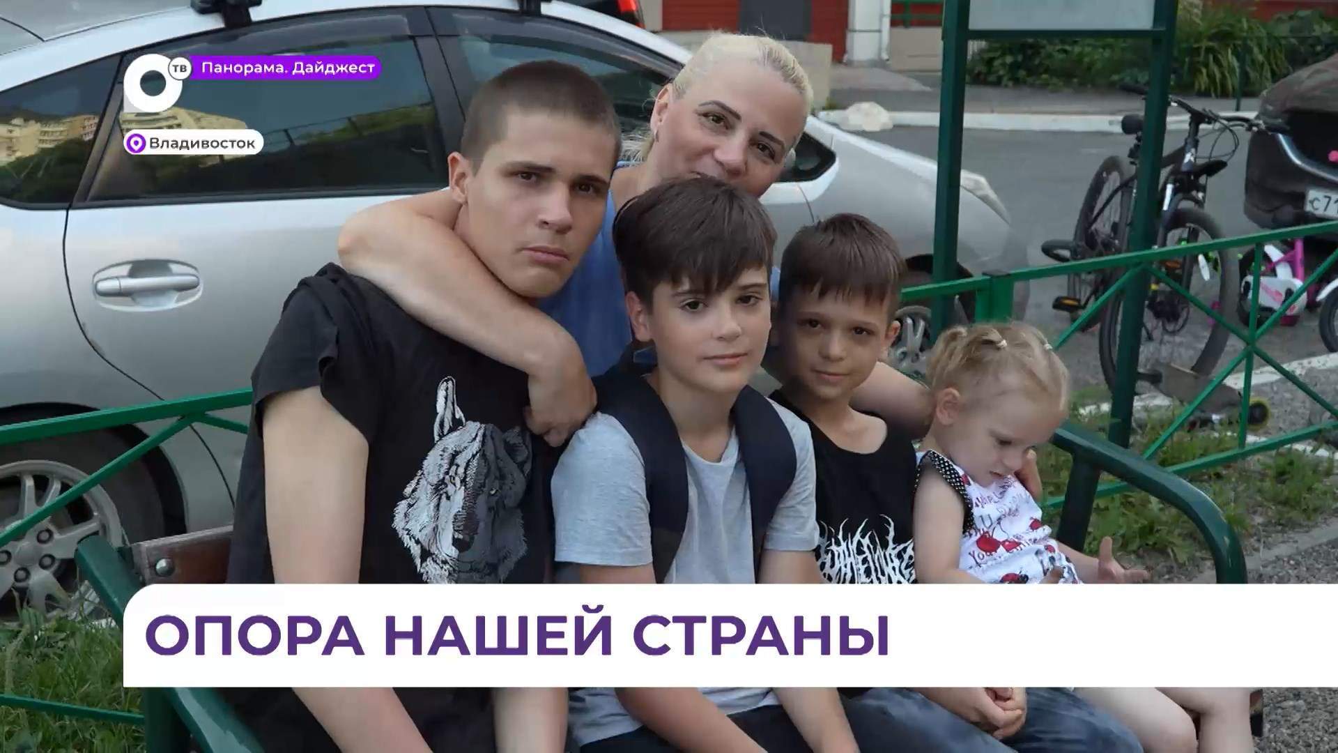 В Приморье успешно реализуются меры социальной поддержки многодетных семей