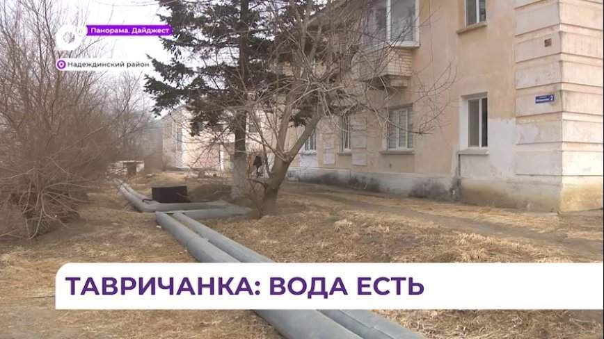 В домах жителей поселка Тавричанка налажено горячее и холодное водоснабжение