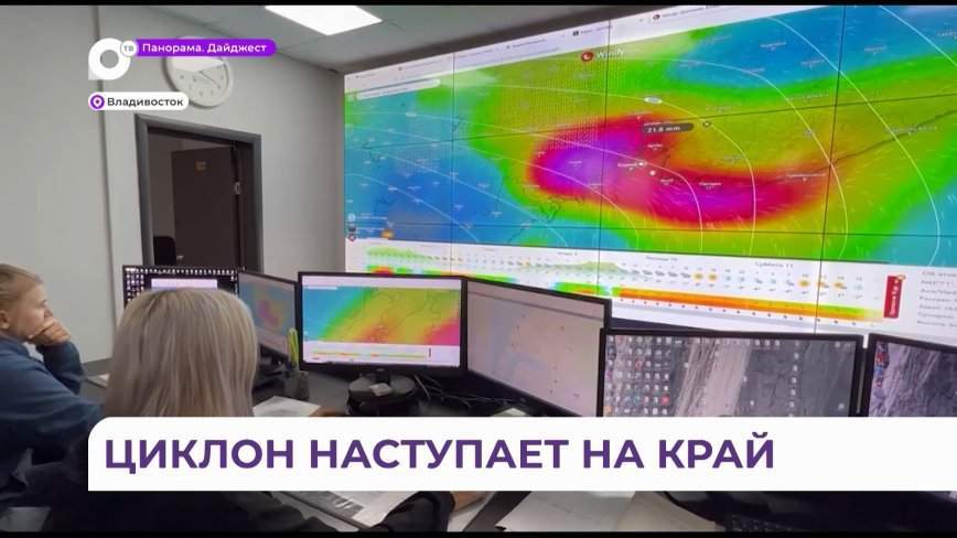 Обширный циклон встретил достойное противостояние в Приморском крае