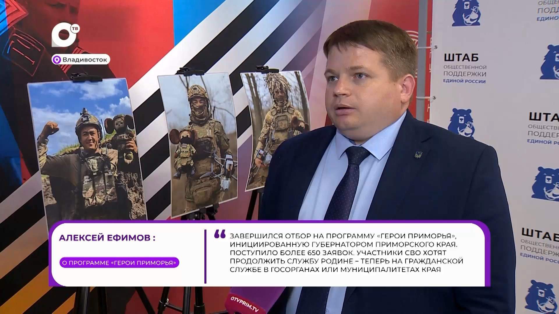 Прямая речь / О программе «Герои Приморья» / 08.08.25