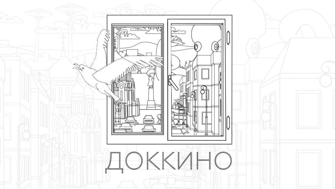 ДОККИНО: Квест по правилам Сунь-Цзы