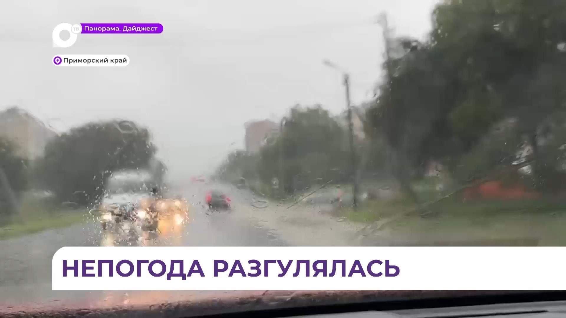 Непогода повлияла на транспортное сообщение в Пограничном и Хорольском округах