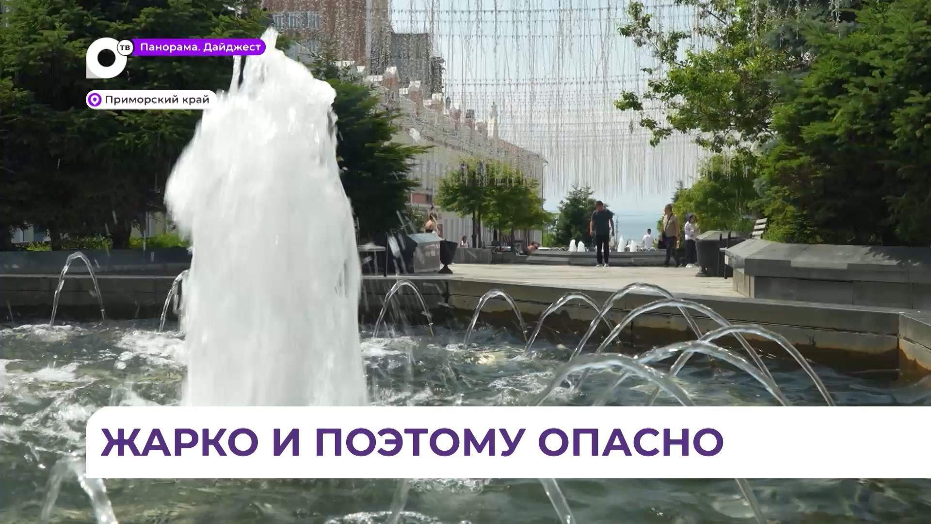 Жара в Приморье сохранится до конца недели