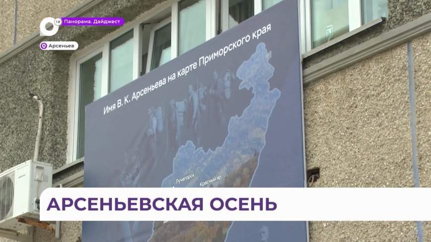 На фестивале «Арсеньевская осень» вспомнили пророчества великого человека