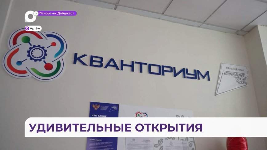 «Кванториум» стал настоящим подарком для школьников и педагогов Артёма