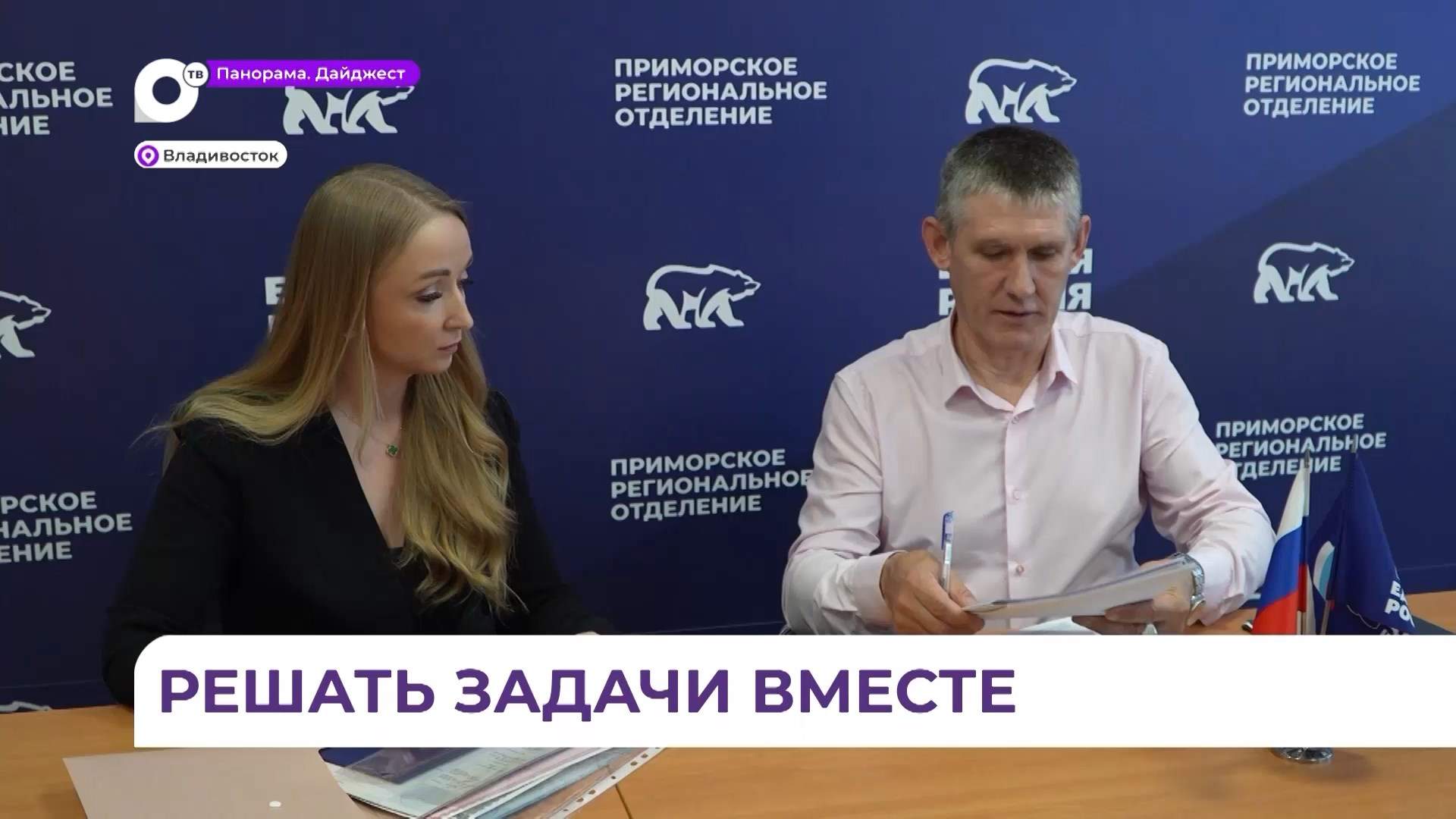 В Приморье завершается регистрация кандидатов предварительного голосования