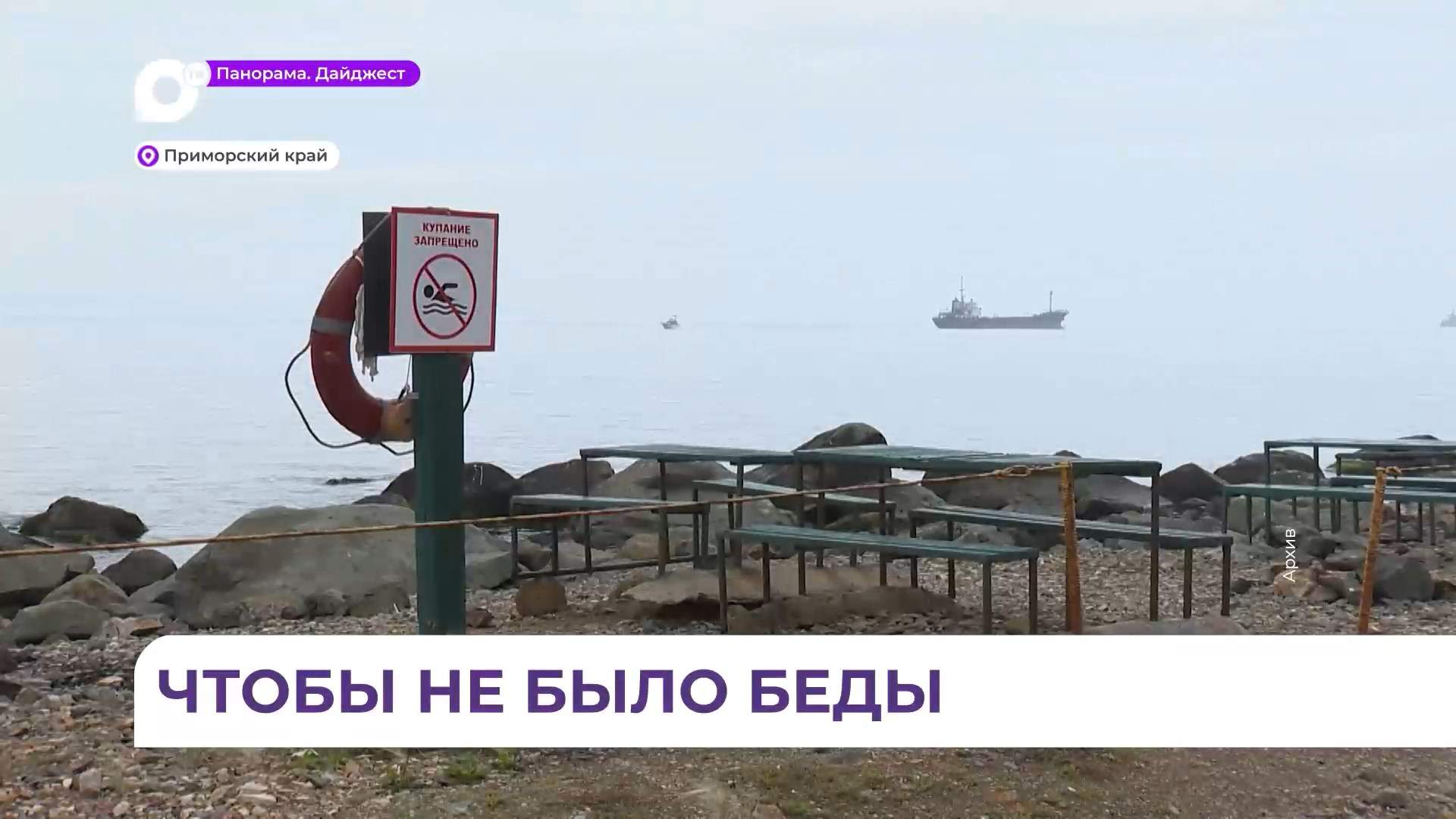 Контроль за организацией детского отдыха у воды усилят в Приморье