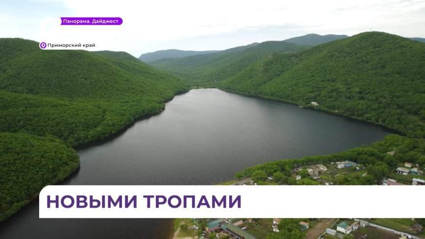 В Приморье обустроят пять туристических маршрутов