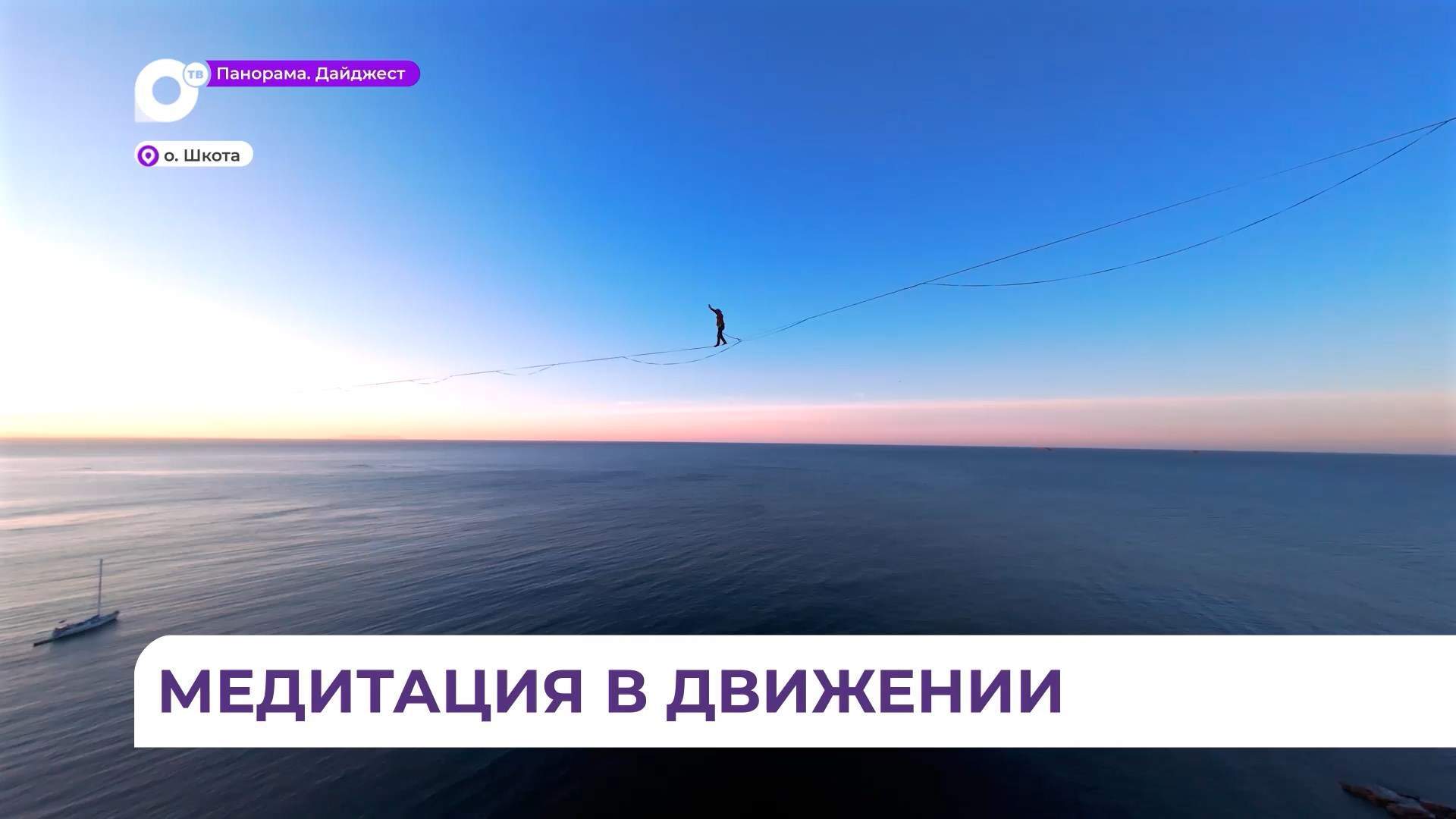 В Приморье группа «хайлайнеров» прошла испытание высотой, борьбу с ветром и собой