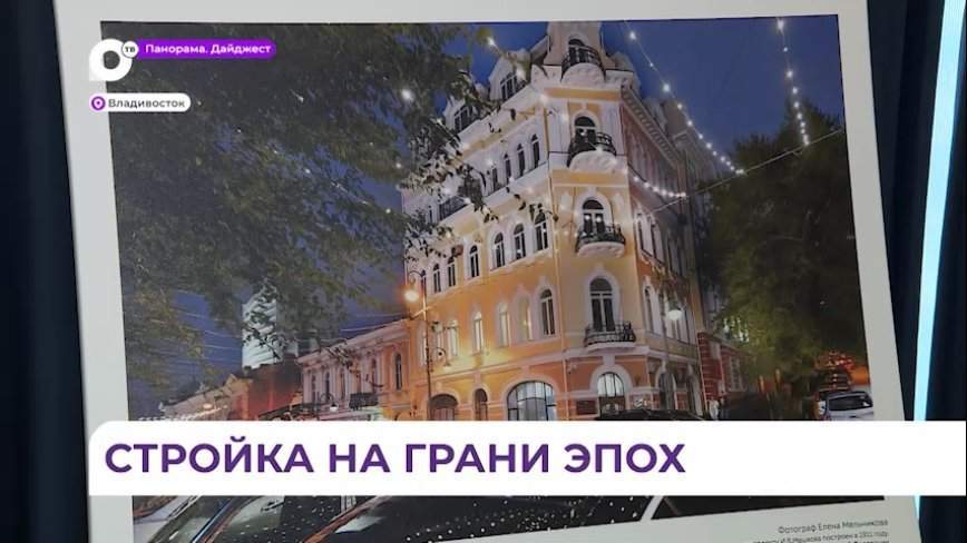 Во Владивостоке прошёл дальневосточный строительный форум бизнес-клуба «Диалоги»