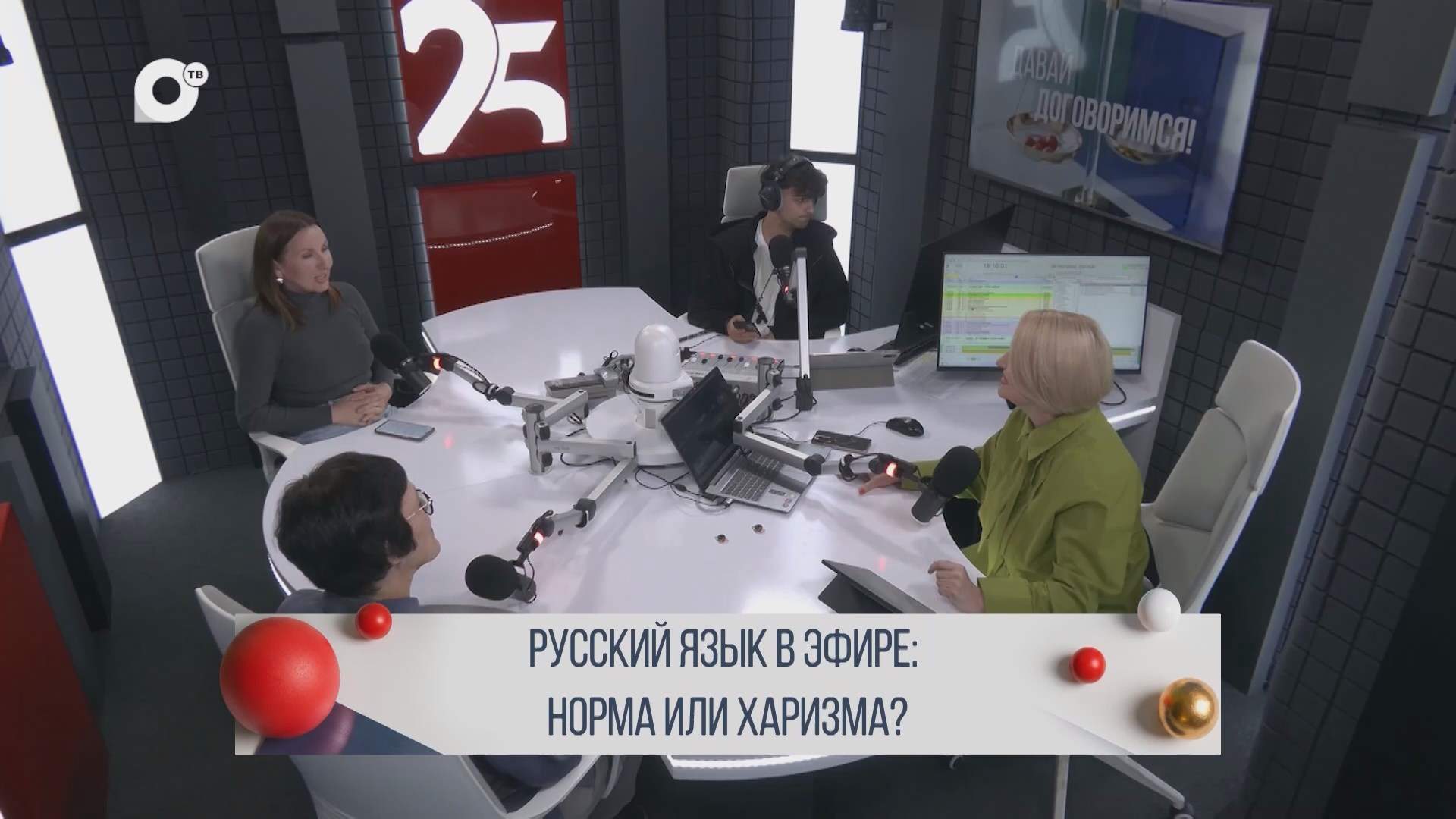 Давай договоримся / Слово не воробей: кто несёт русский язык в народ? / 23.10.26