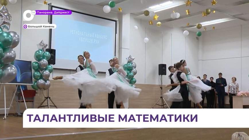 Ментальная арифметика: насколько сильны в математике юные приморцы
