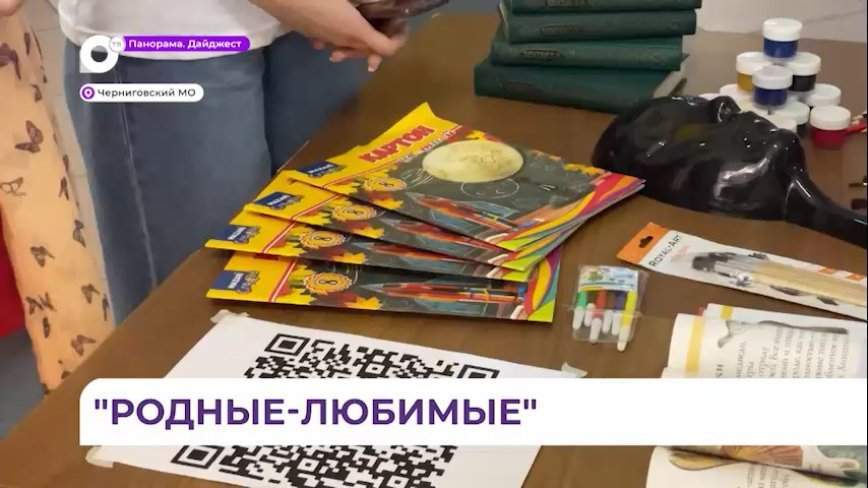 Межмуниципальный форум «Родные-любимые» прошёл в Черниговке