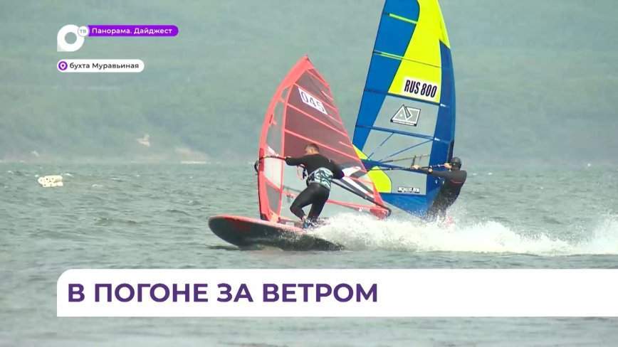 Сёрферы поучаствовали в соревнованиях на Кубок «Пульс ветра»