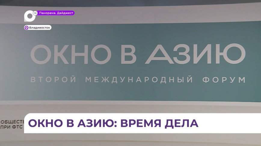 Во Владивостоке прошел Второй международный форум «ВЭД ДИАЛОГИ 2023. Окно в Азию»