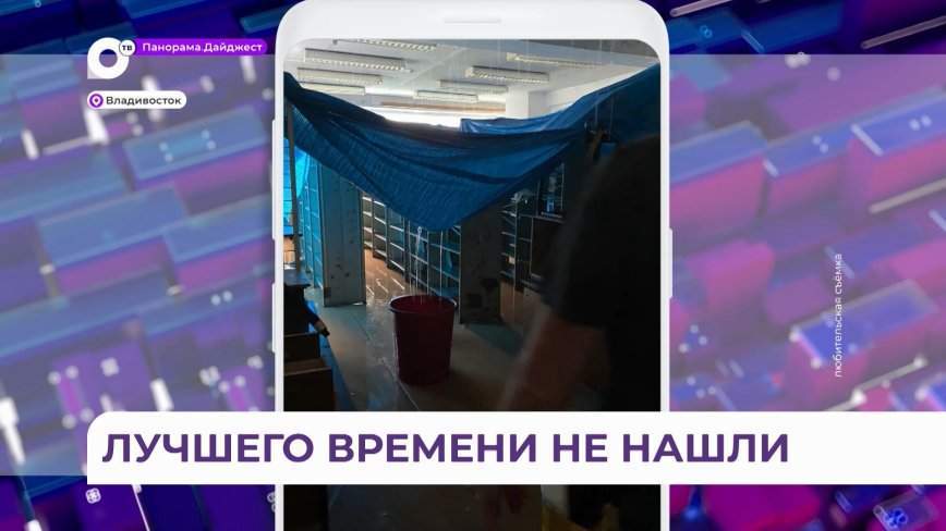 Школа во Владивостоке за день до ливня осталась без крыши