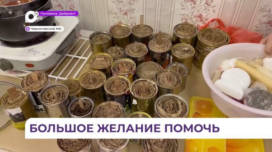В Черниговском округе прошла Всероссийская акция «Тепло для героя»