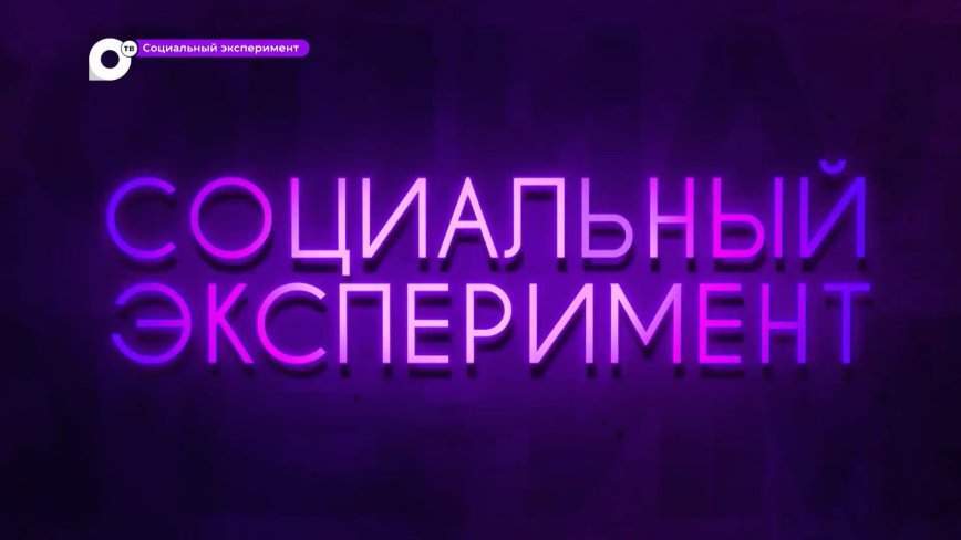 Социальный эксперимент / Про рэп и стихи / 04.08.23