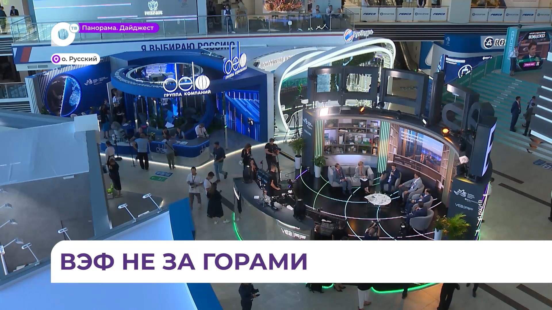 Юрий Трутнев: подготовка к Восточному экономическому форуму находится в активной фазе