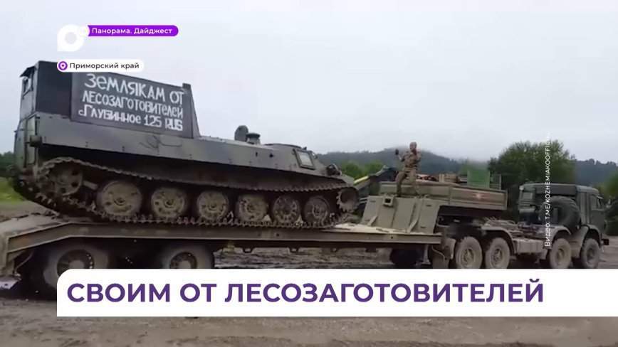 Очередная техника отправляется на передовую в помощь приморским бойцам