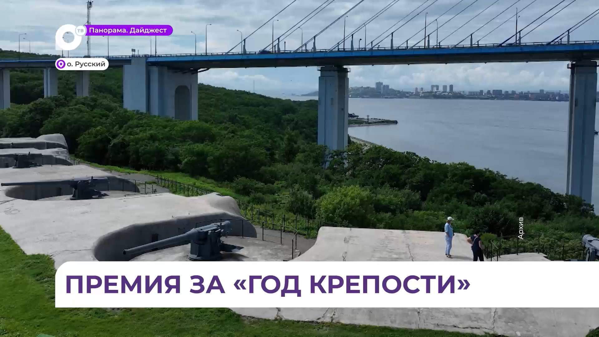 Музей имени В. К. Арсеньева стал лауреатом премии Лихачева