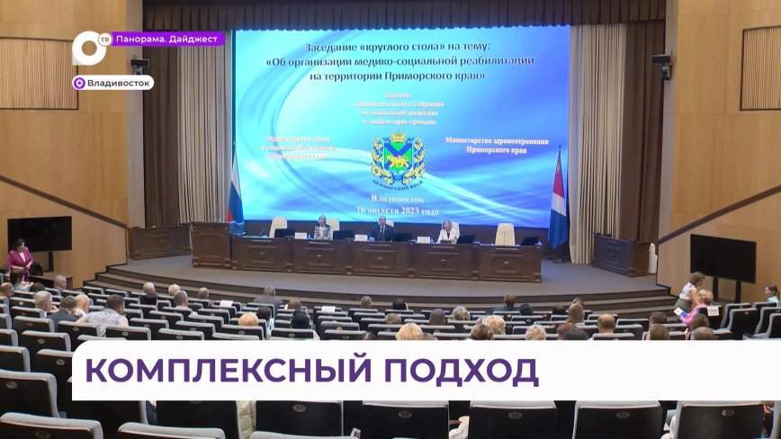 Комплексная реабилитация для инвалидов появится в Приморье