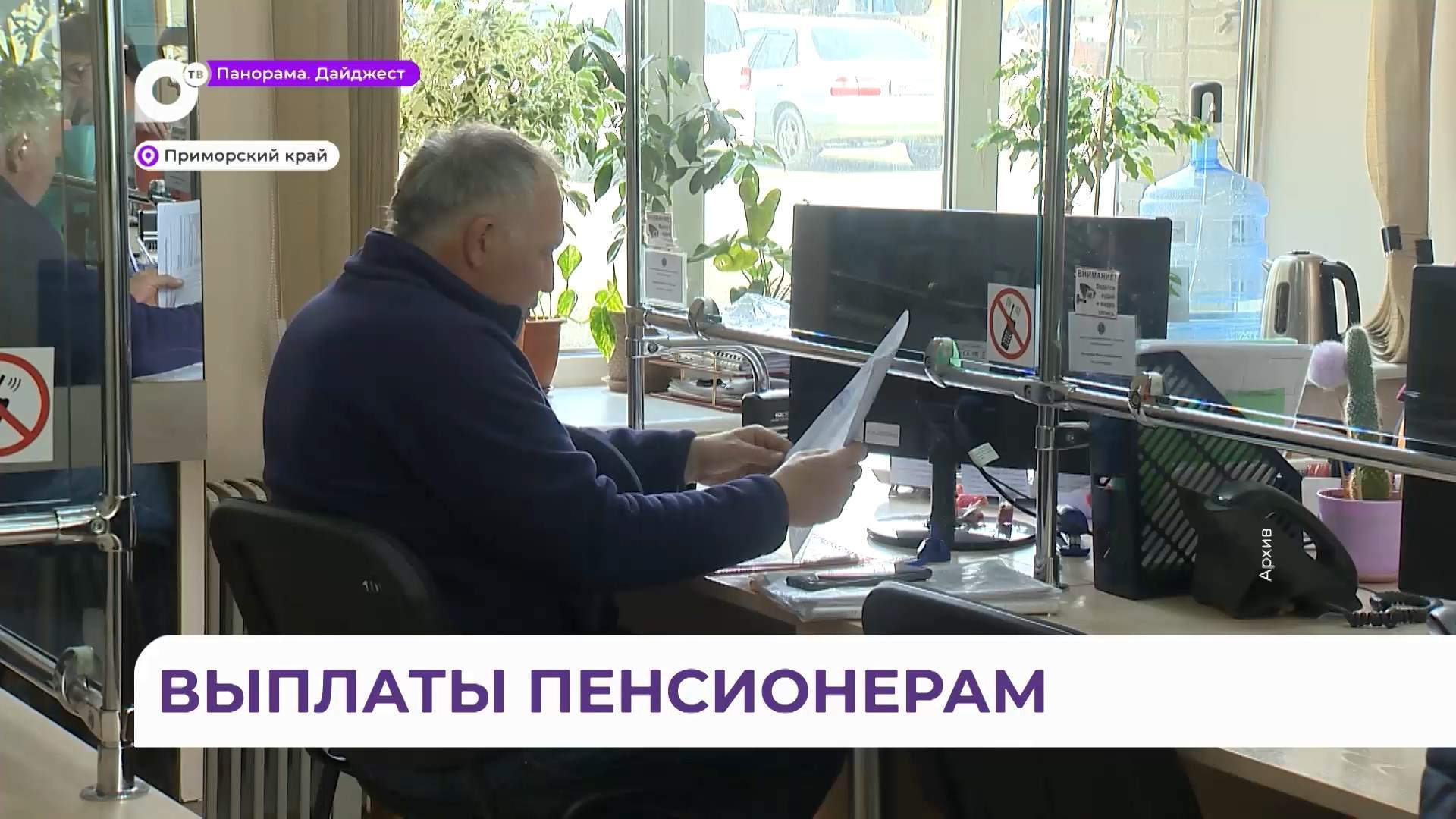 Ко Дню пожилого человека пенсионеры Приморья получат выплату 