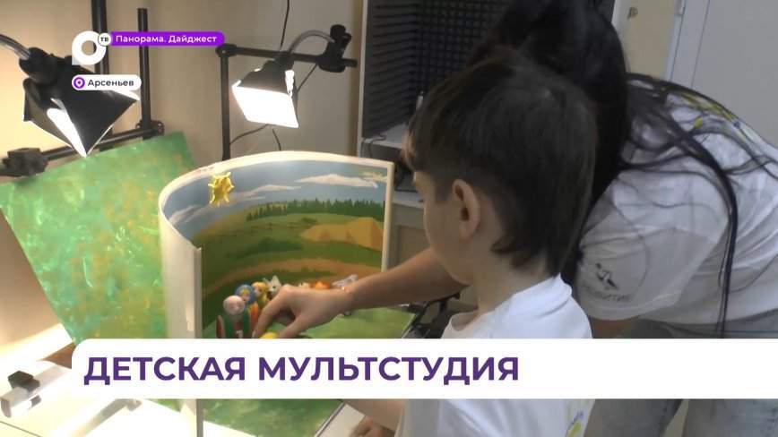 В Арсеньеве открыли студию мультипликации для детей с ОВЗ