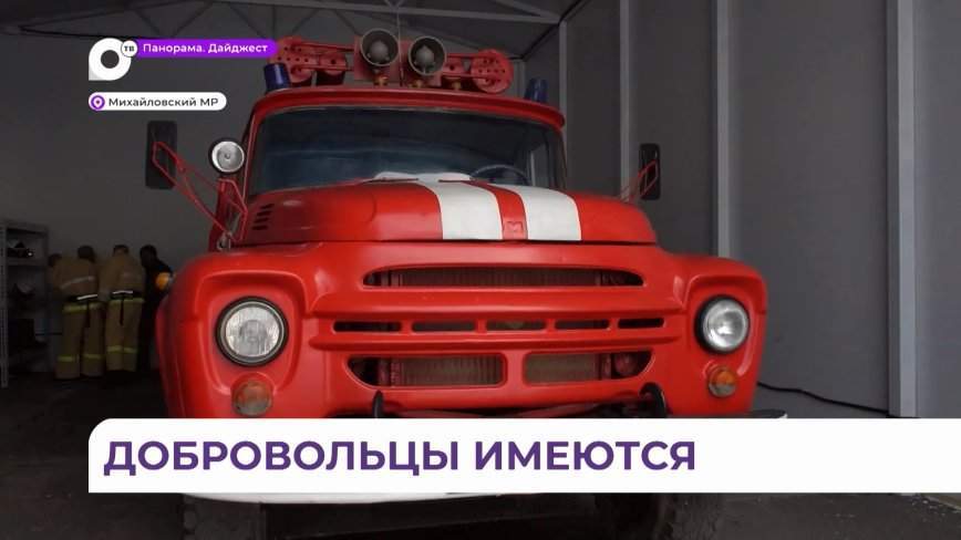 Депо для добровольцев появилось в двух селах Михайловского района