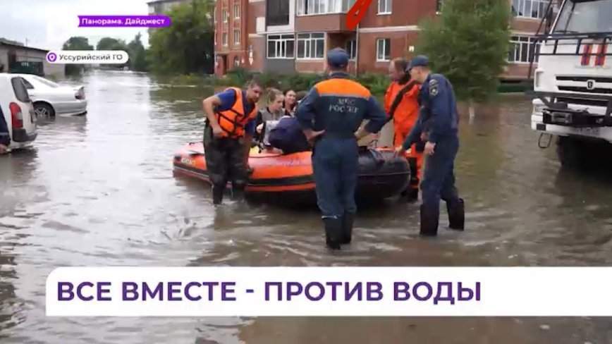 Людей массово эвакуируют из затопленных районов Приморья