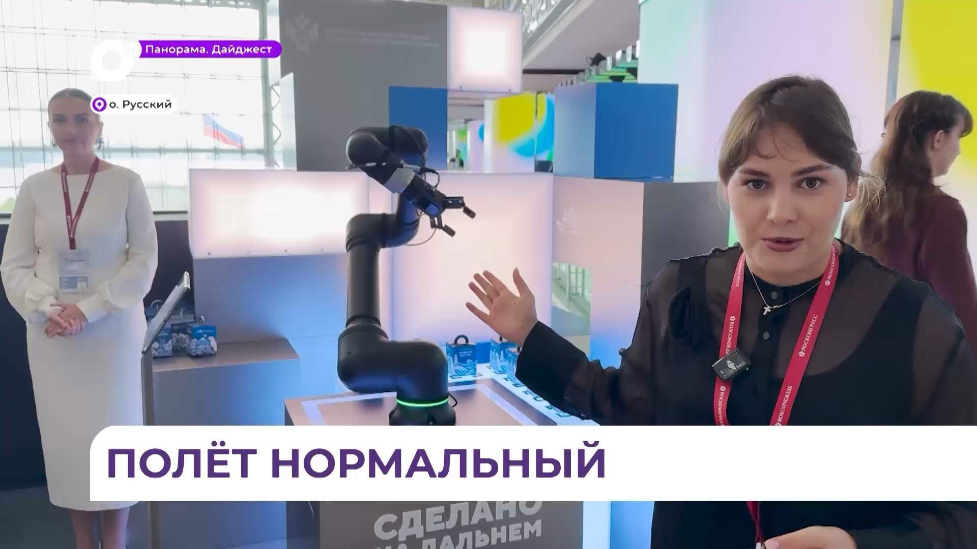 Второй день Восточного экономического форума – полёт нормальный