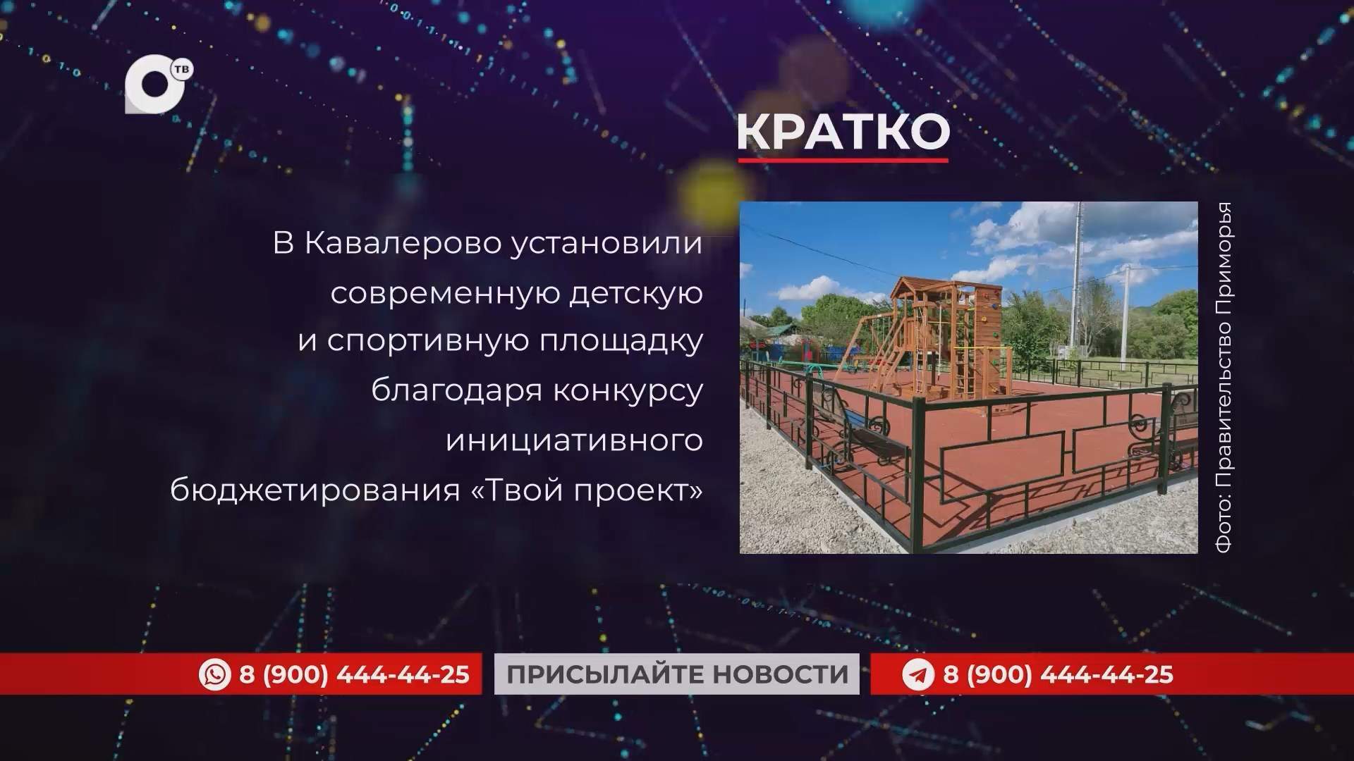 Кратко / 22.10.25