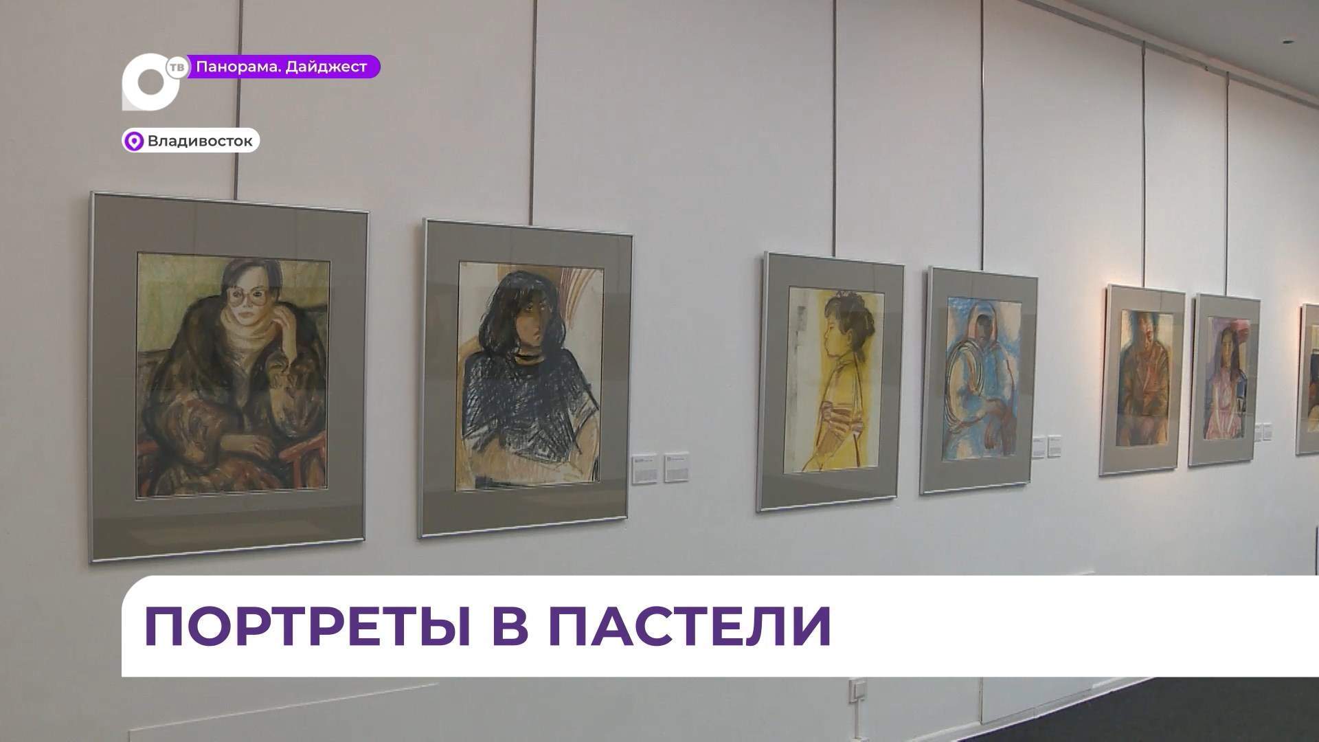 Галерея портретов выставлена в пространстве «Арки» во Владивостоке