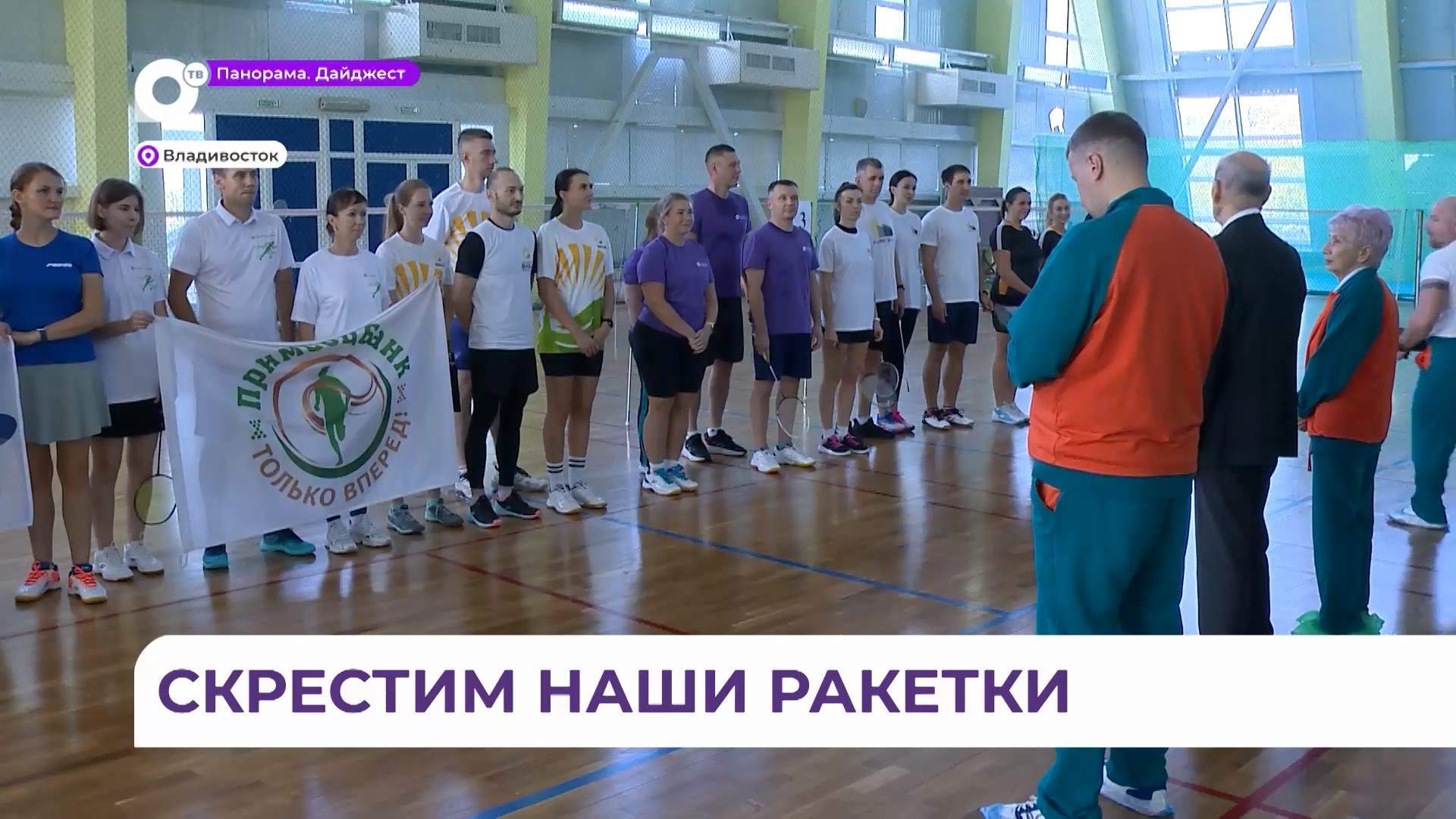 Престижный турнир бизнес-спартакиады во Владивостоке собрал бизнесменов и представителей госструктур